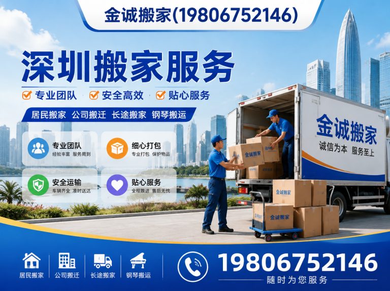盐田区深圳长途搬家展示图